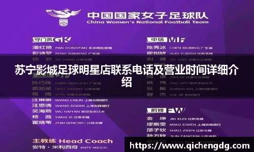 苏宁影城足球明星店联系电话及营业时间详细介绍